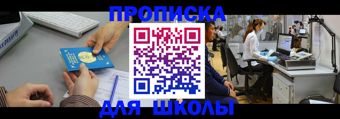 временная регистрация для школы в Вичуге