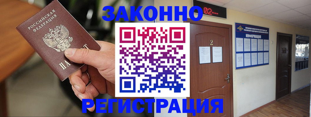 прописка законно в Вичуге